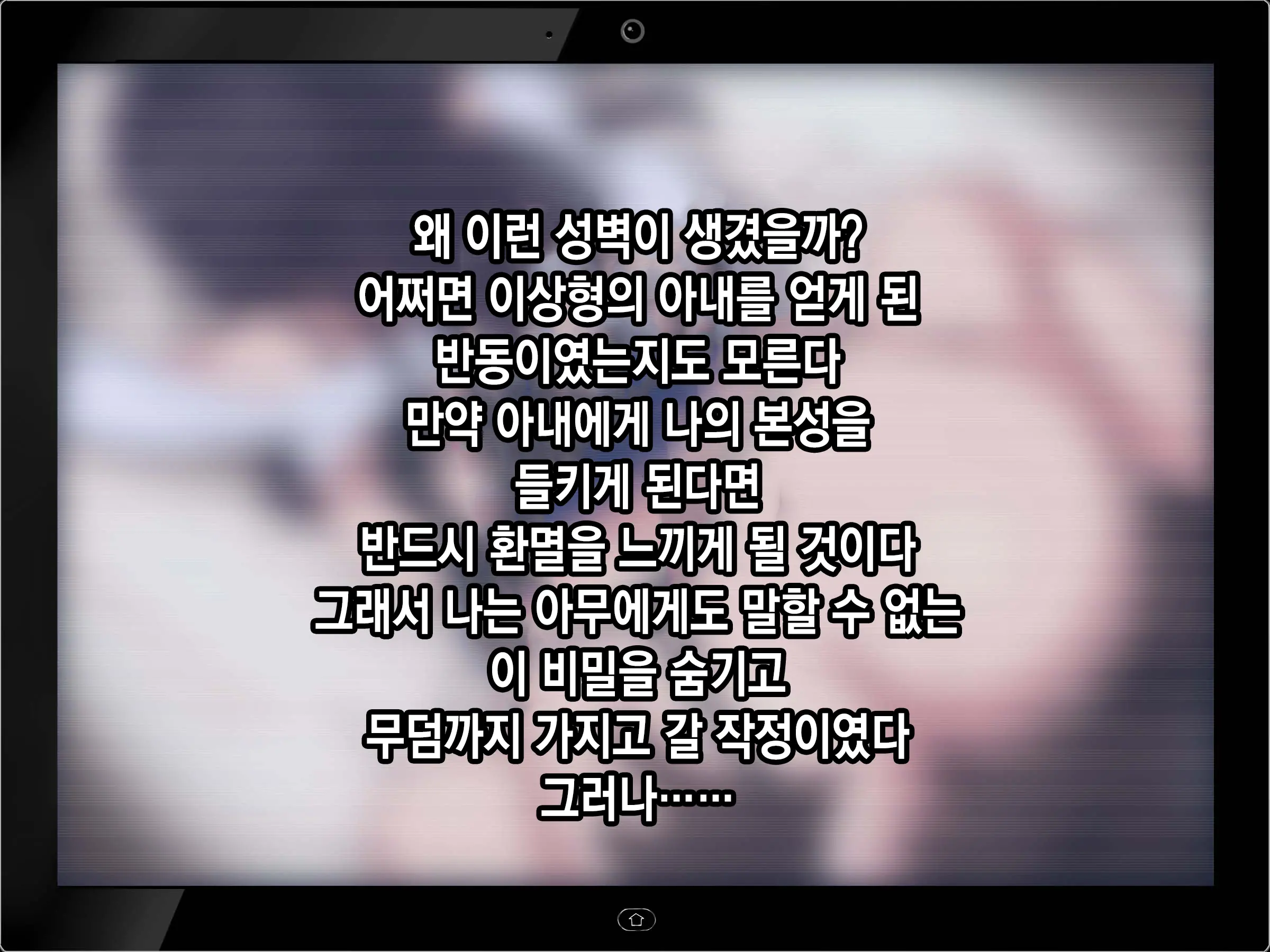 Moshimo Tsuma Ga Tanin Ni Dakaretara | 만약 아내가 타인에게 안겨진다면